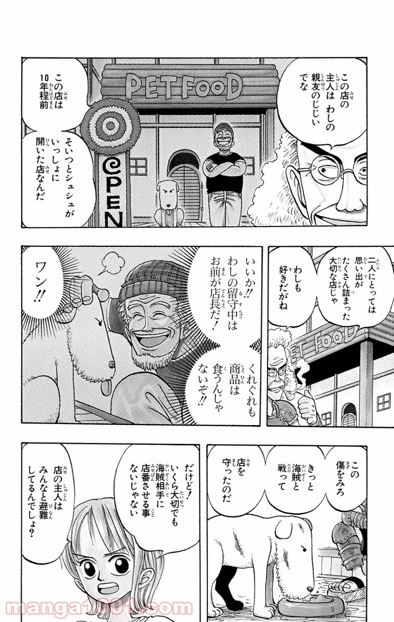 ワンピース 第12話 - Page 12