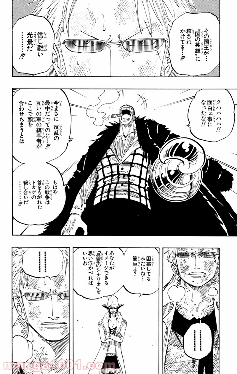 ワンピース 第197話 - Page 4
