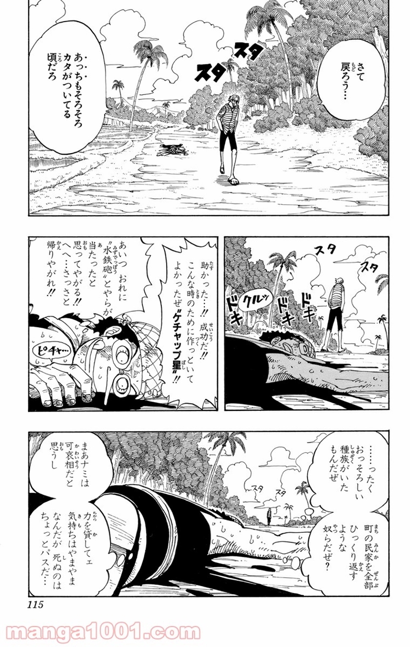 ワンピース 第87話 - Page 7