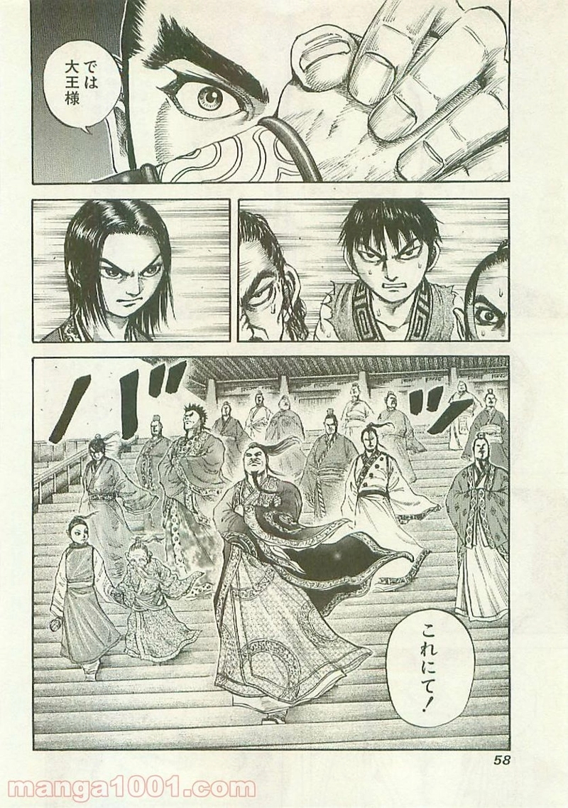 キングダム 第99話 - Page 18