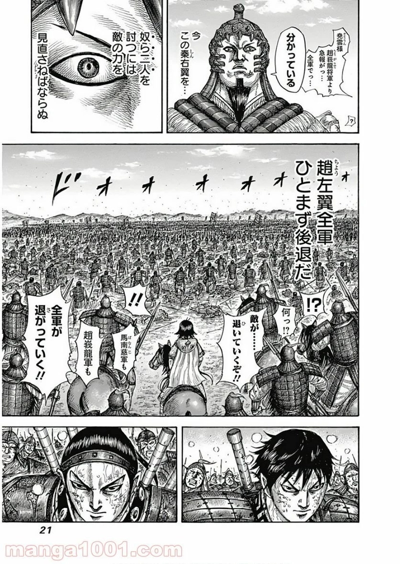 キングダム 第581話 - Page 20