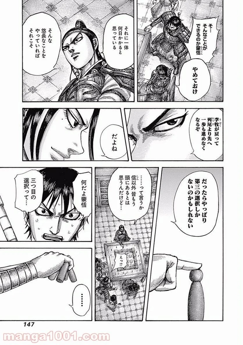 キングダム 第511話 - Page 15