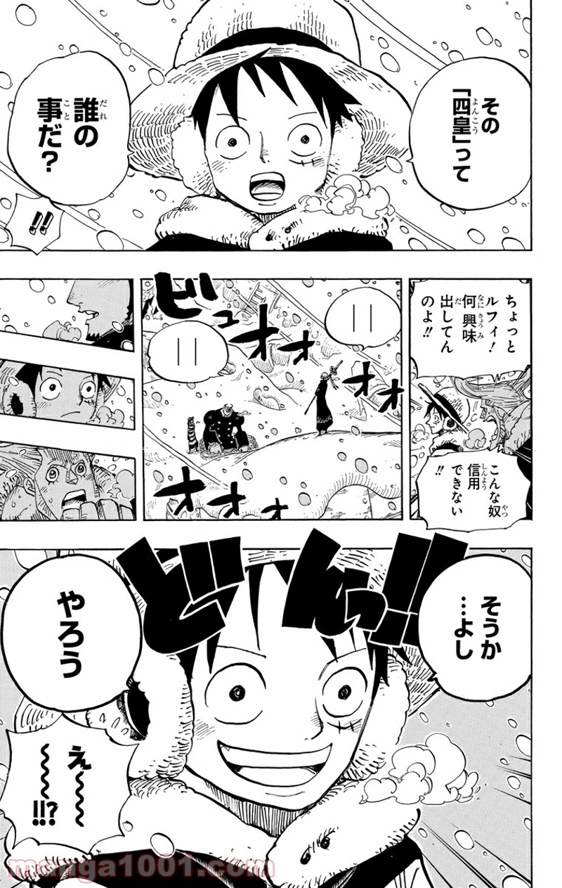 ワンピース 第668話 - Page 8