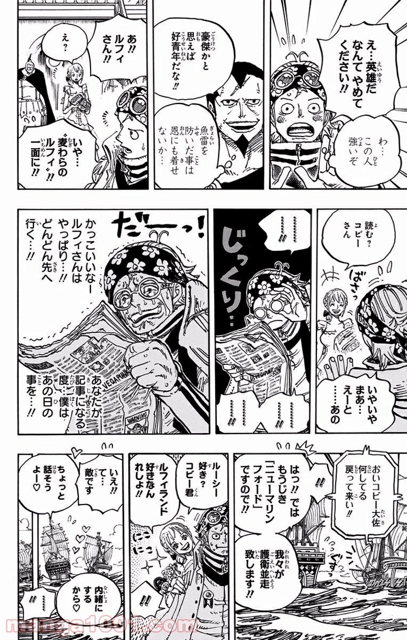 ワンピース 第903話 - Page 14