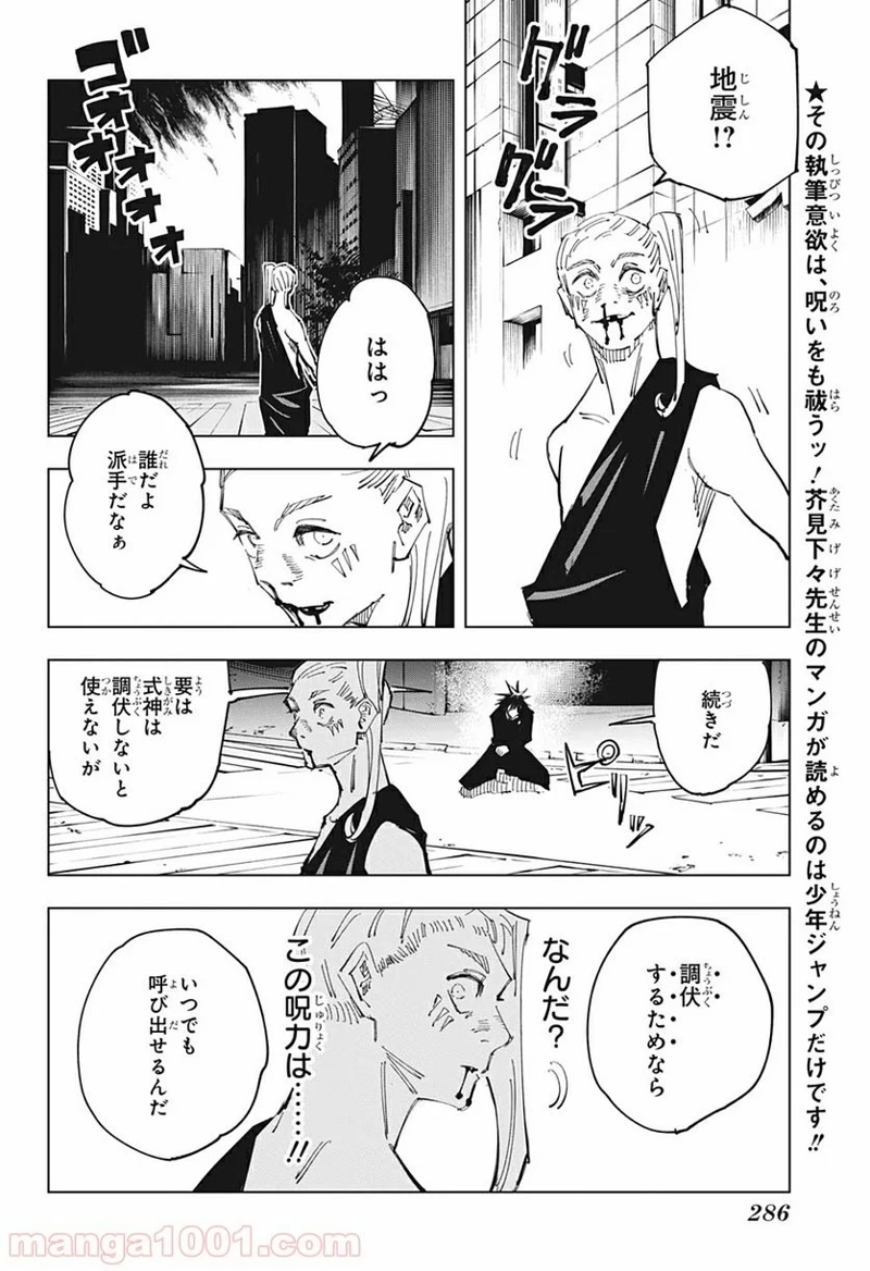 呪術廻戦 第117話 - Page 6