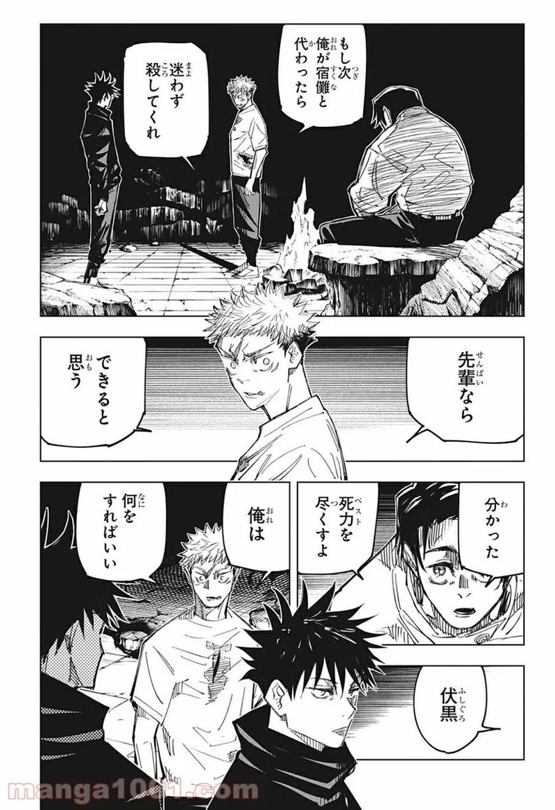 呪術廻戦 第144話 - Page 3
