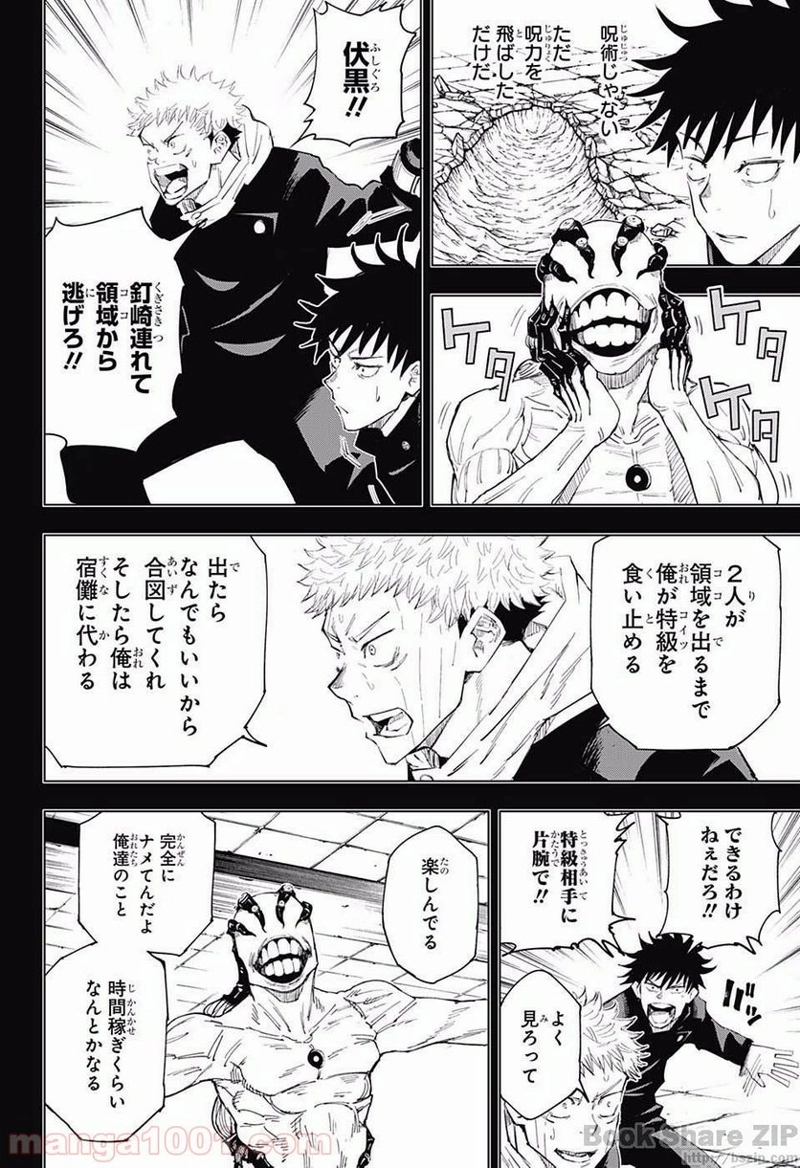 呪術廻戦 第7話 - Page 5