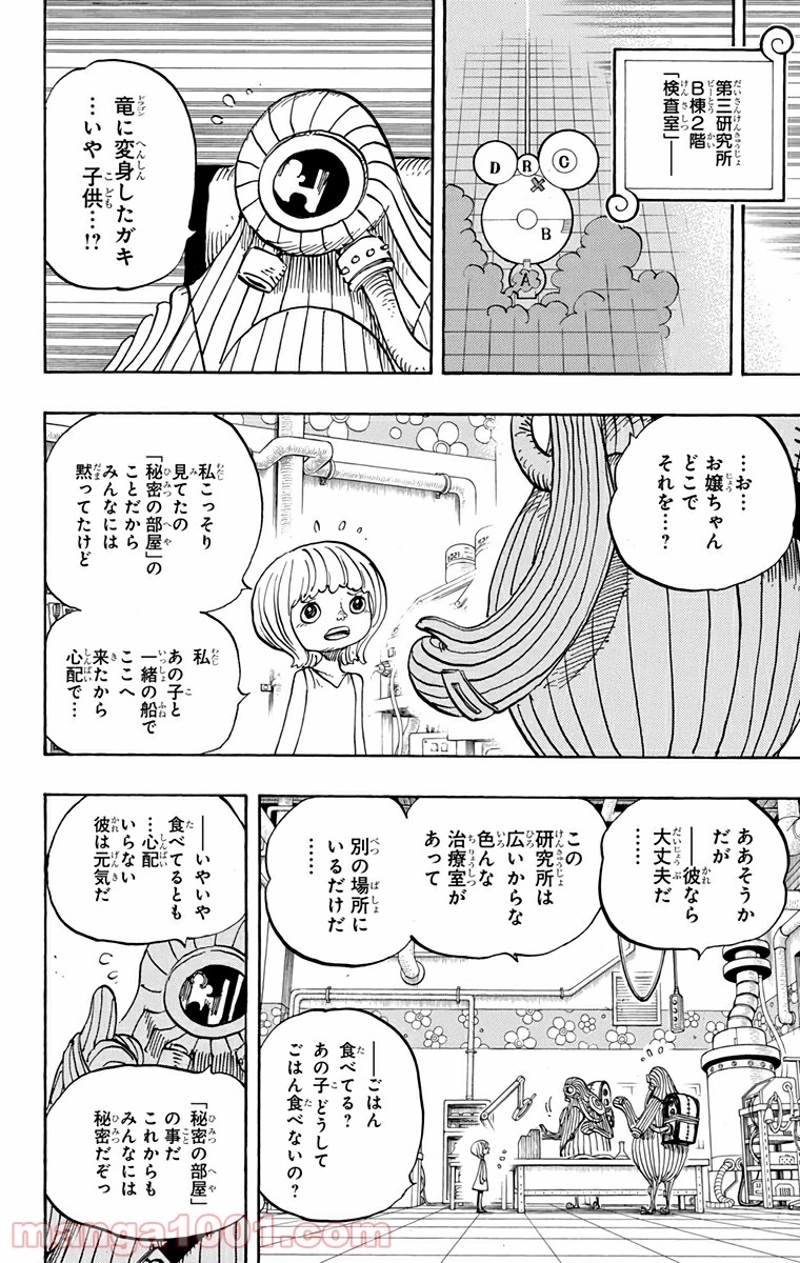 ワンピース 第683話 - Page 2