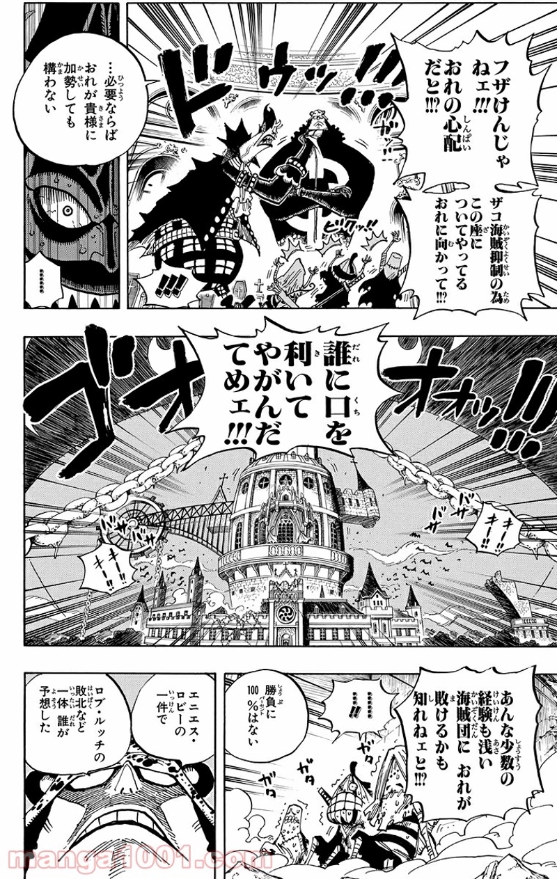 ワンピース 第474話 - Page 14