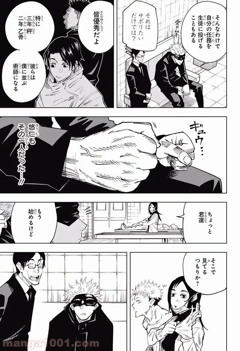 呪術廻戦 第11話 - Page 15