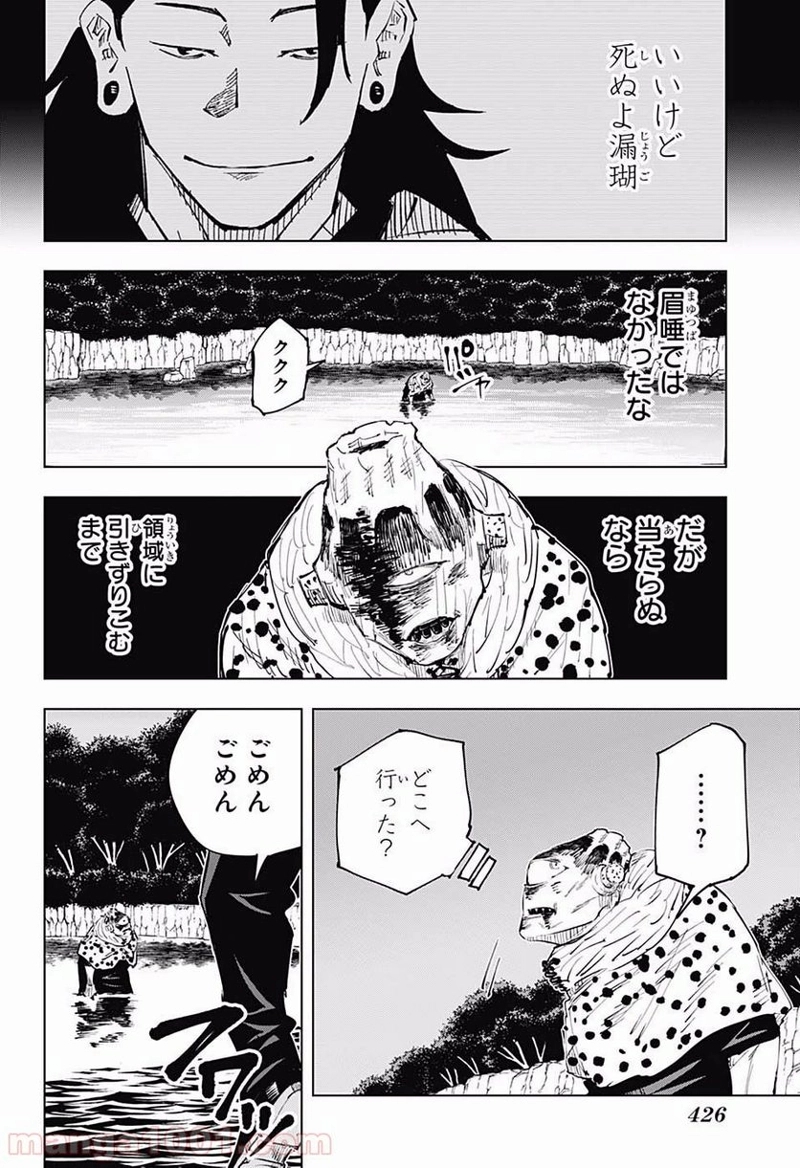 呪術廻戦 第14話 - Page 18