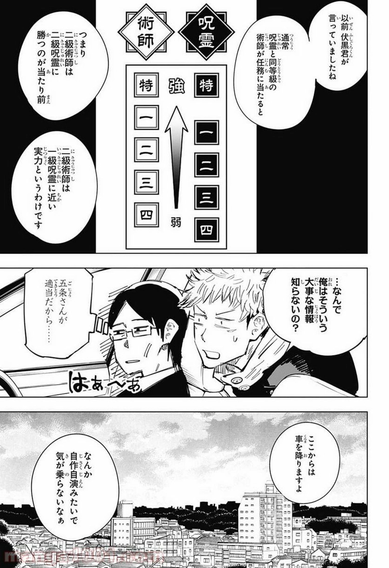 呪術廻戦 第21話 - Page 16