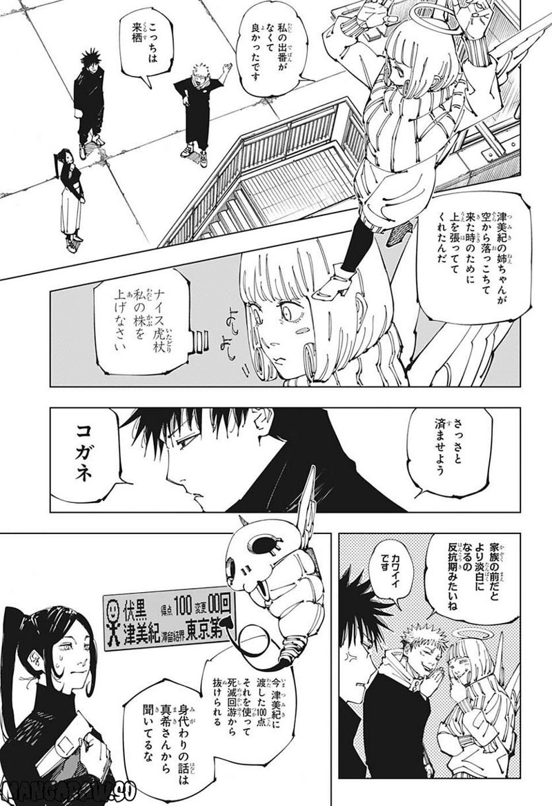 呪術廻戦 第211話 - Page 17