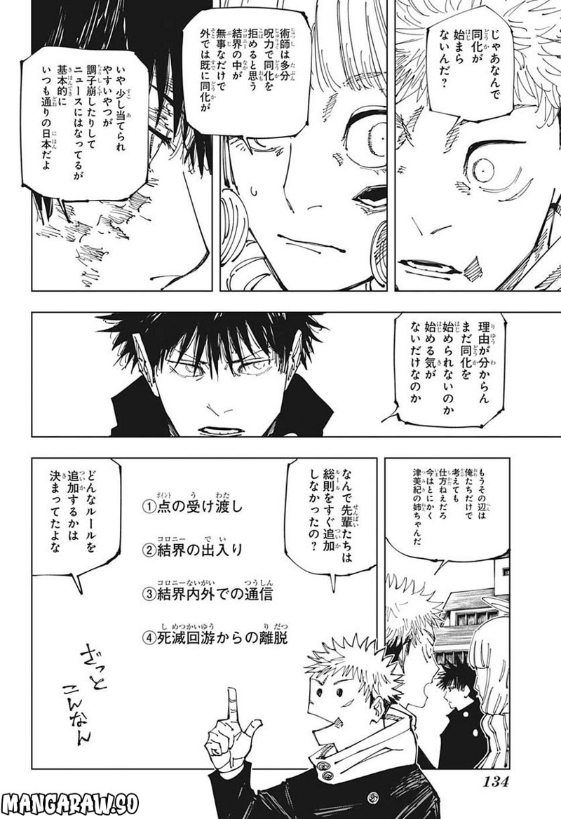 呪術廻戦 第211話 - Page 6