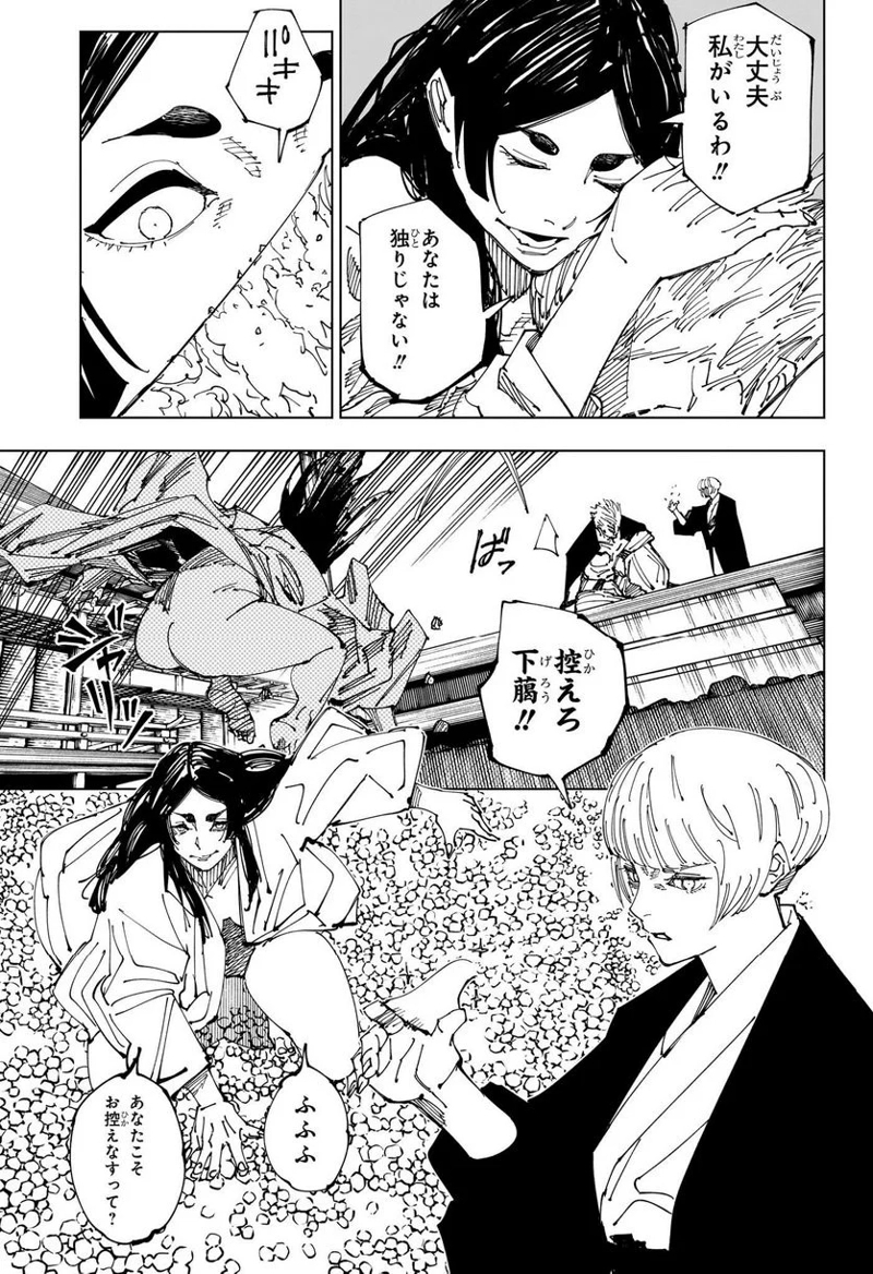 呪術廻戦 第219話 - Page 7