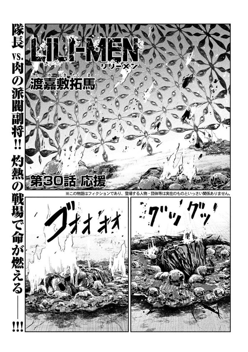 LILI-MEN 第30話 - Page 1
