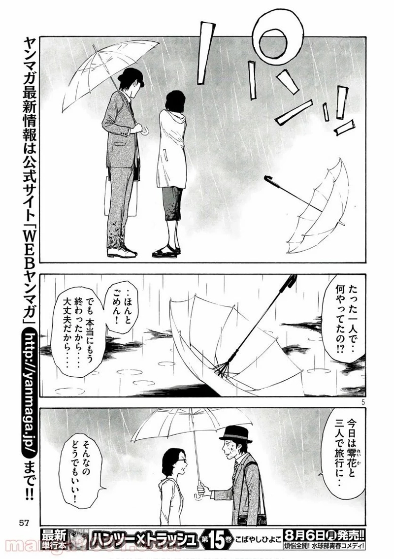 マイホームヒーロー 第48話 - Page 5