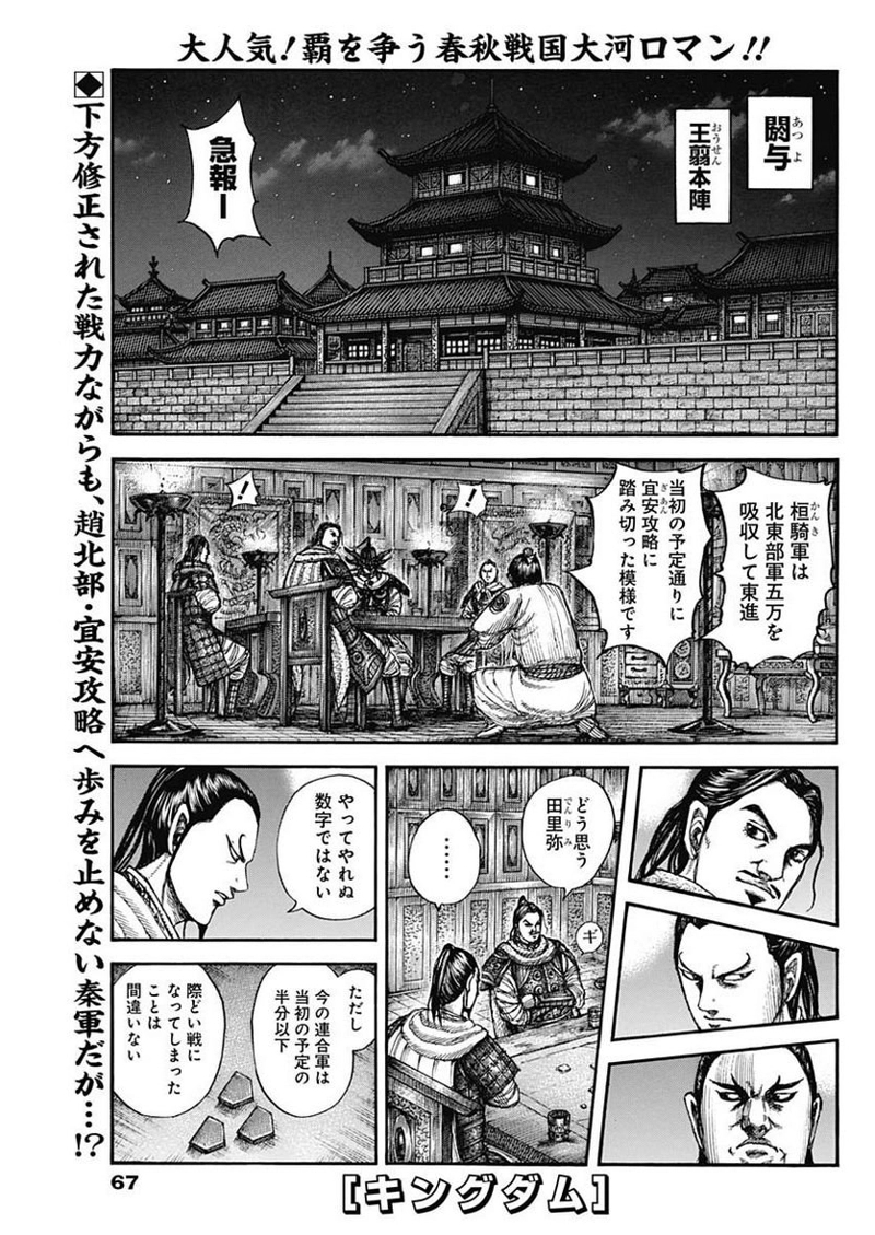 キングダム 第712話 - Page 1