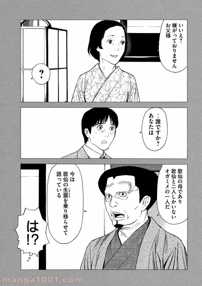 マイホームヒーロー 第90話 - Page 17