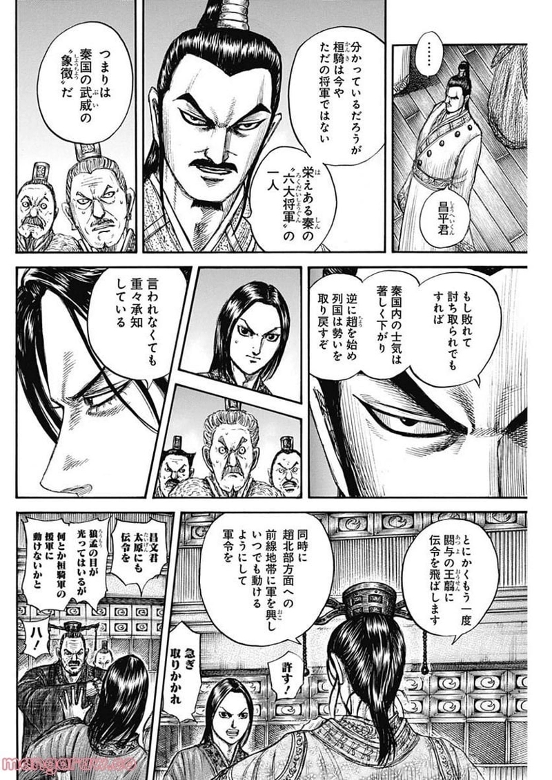 キングダム 第738話 - Page 8