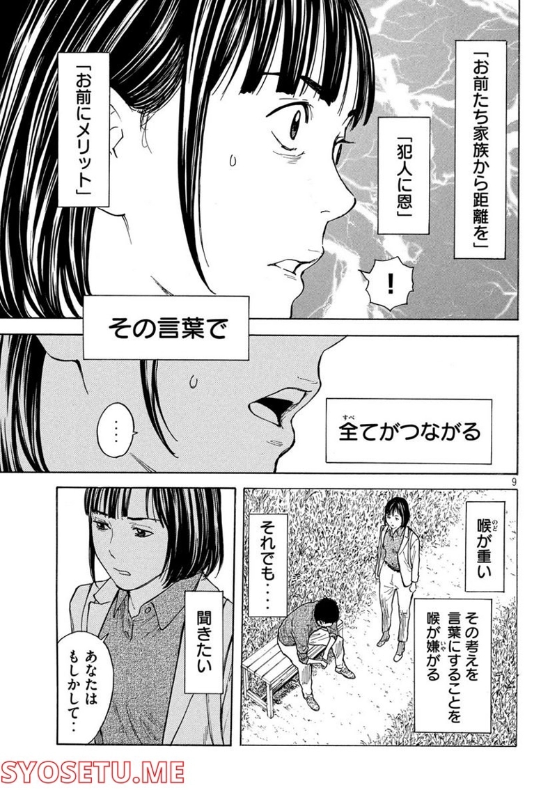 マイホームヒーロー 第160話 - Page 9