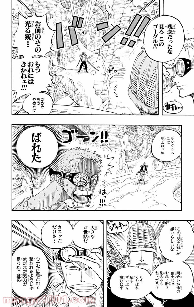ワンピース 第259話 - Page 10