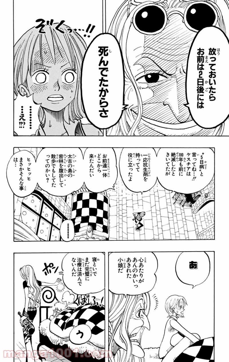 ワンピース 第139話 - Page 14