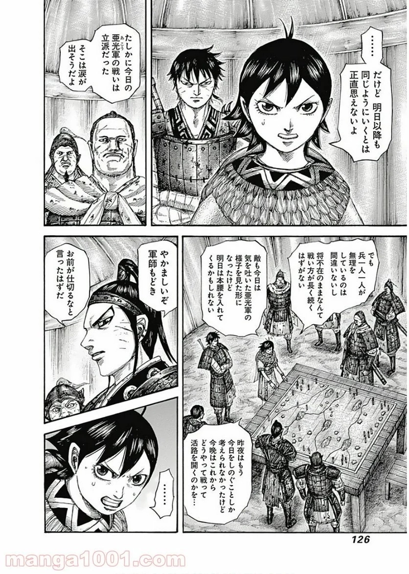 キングダム 第576話 - Page 6