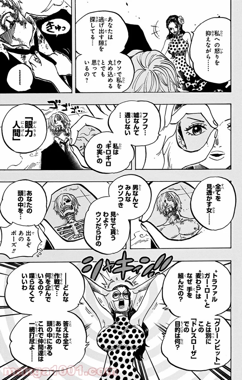 ワンピース 第712話 - Page 8