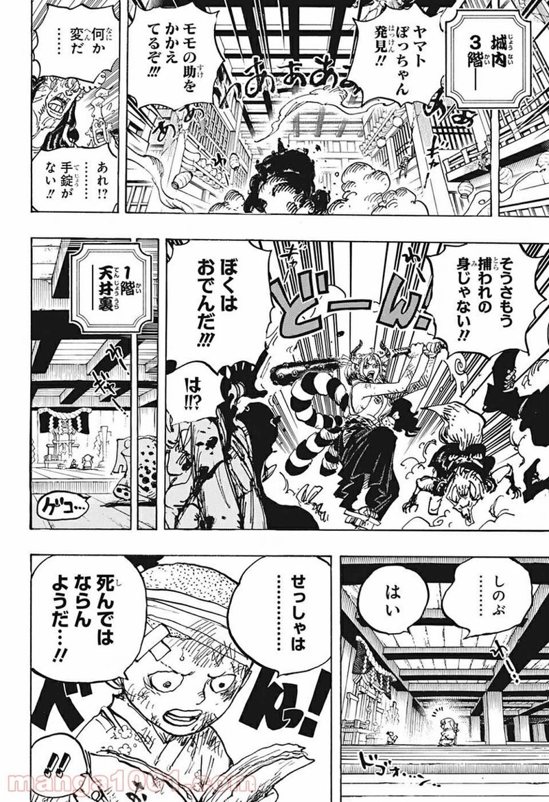 ワンピース 第1014話 - Page 4