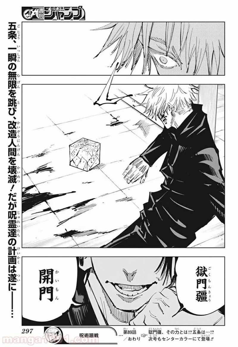 呪術廻戦 第89話 - Page 21
