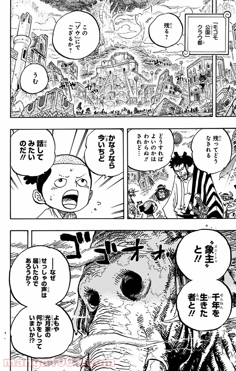 ワンピース 第822話 - Page 4
