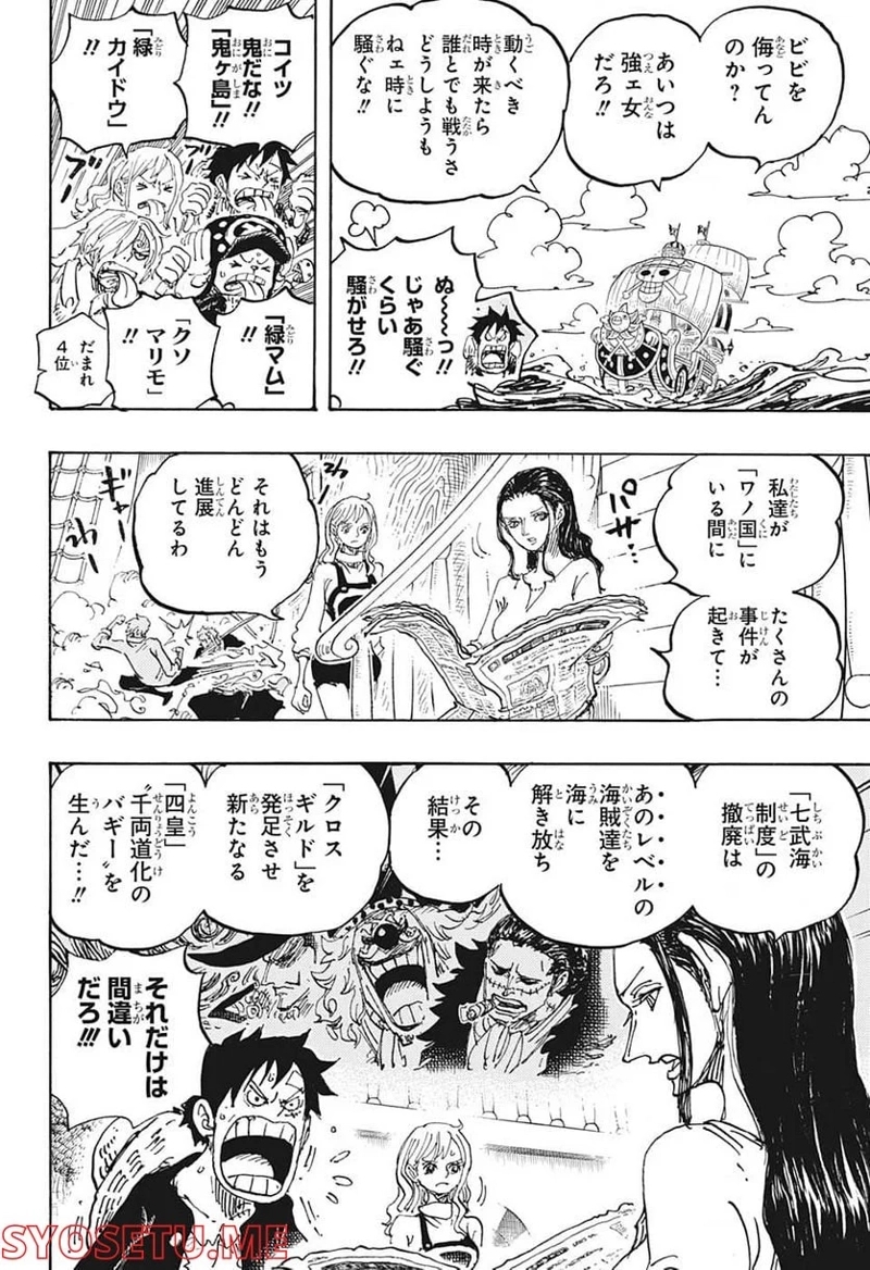 ワンピース 第1060話 - Page 4