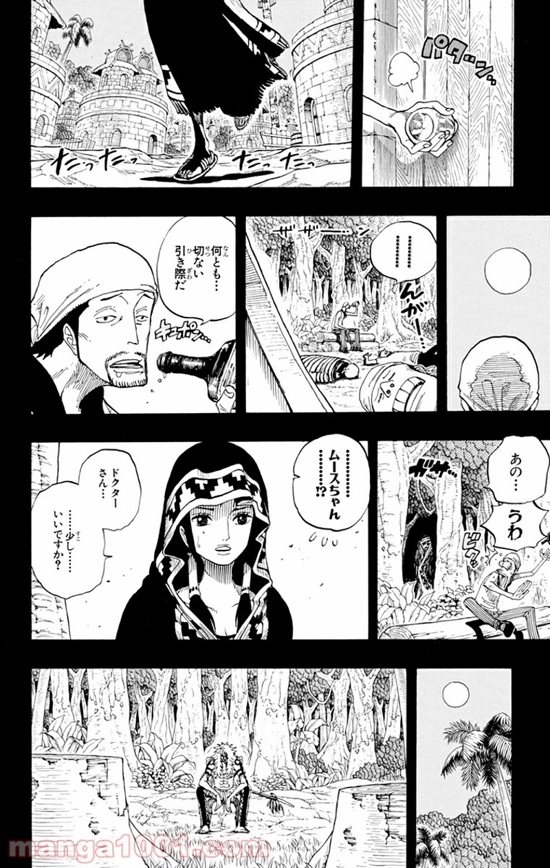 ワンピース 第291話 - Page 6