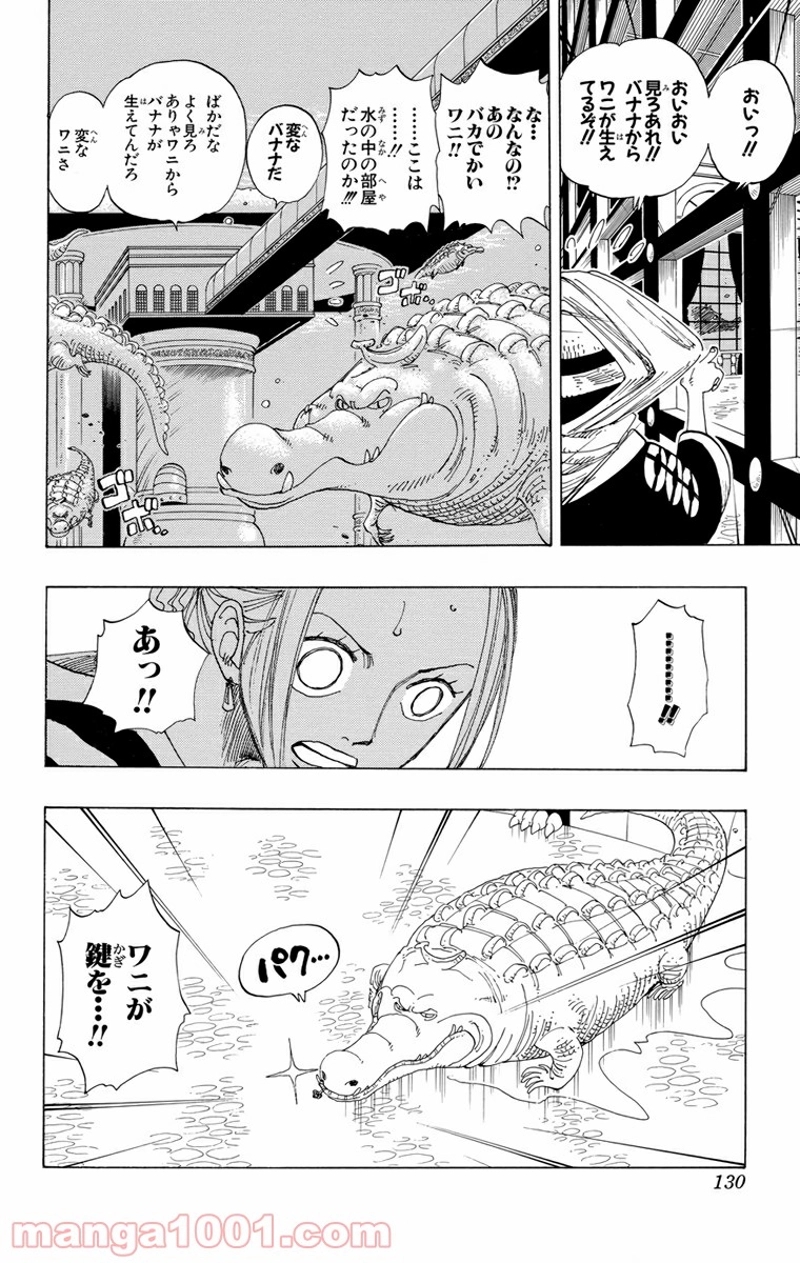 ワンピース 第173話 - Page 4