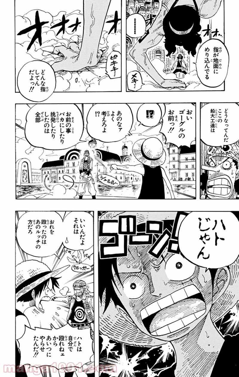 ワンピース 第327話 - Page 11