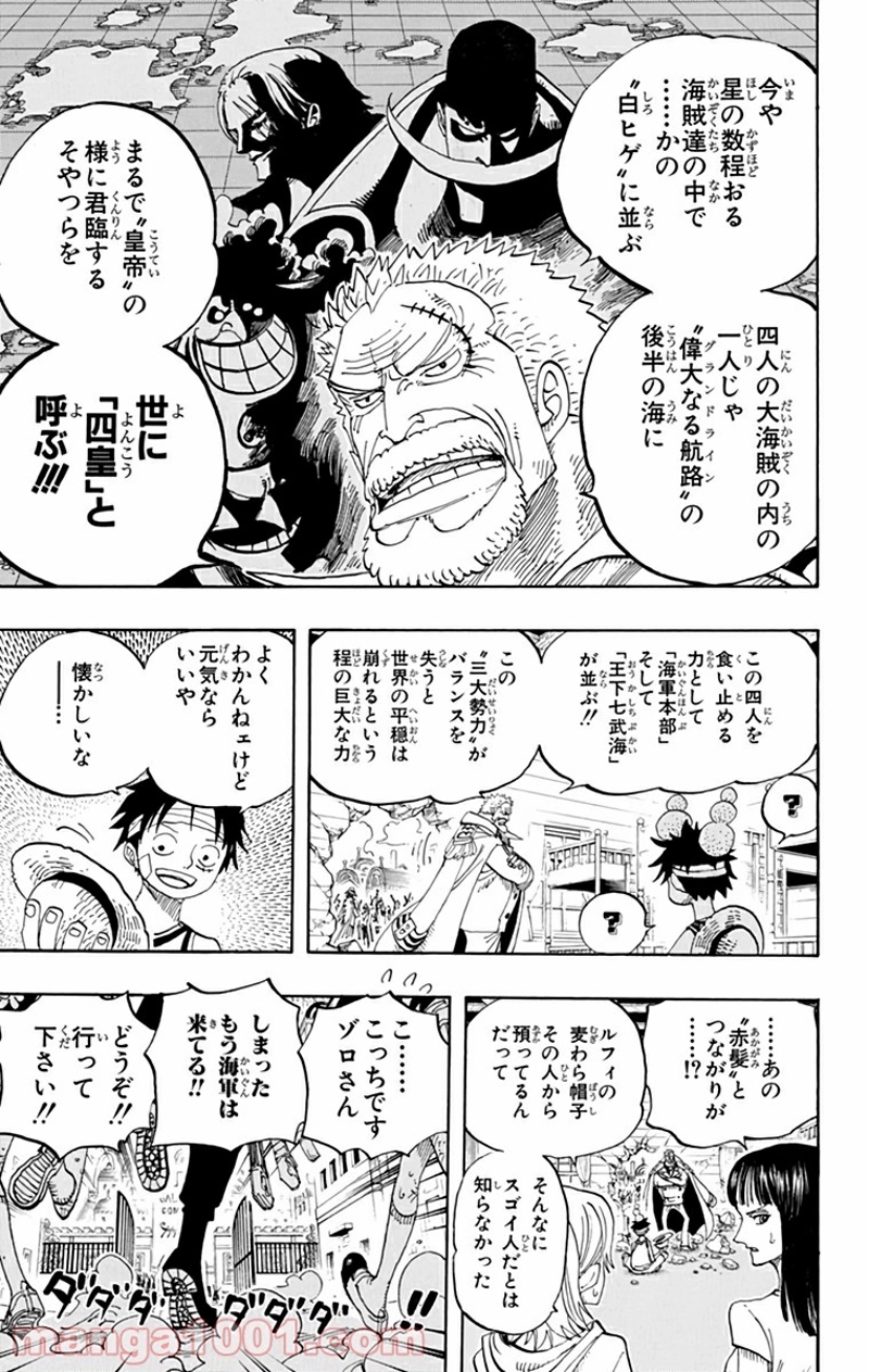 ワンピース 第432話 - Page 7