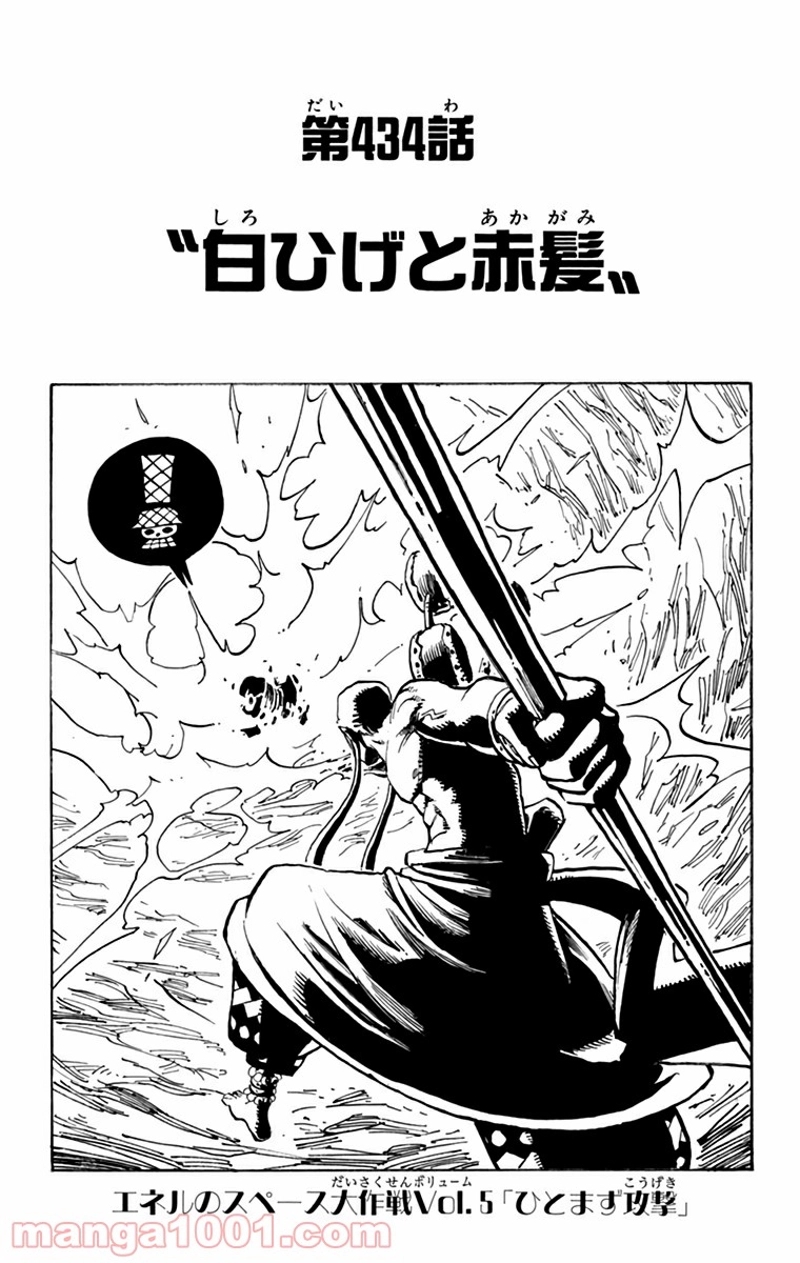ワンピース 第434話 - Page 1