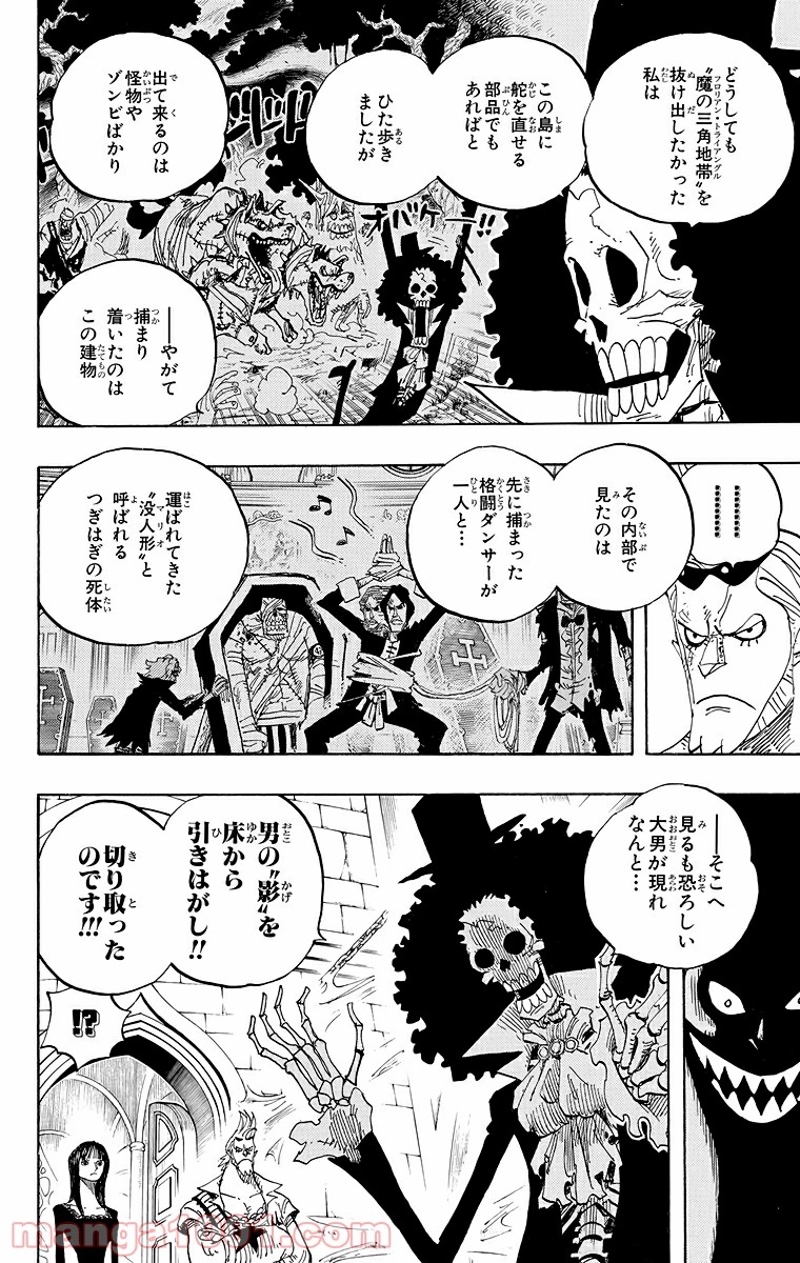 ワンピース 第455話 - Page 6