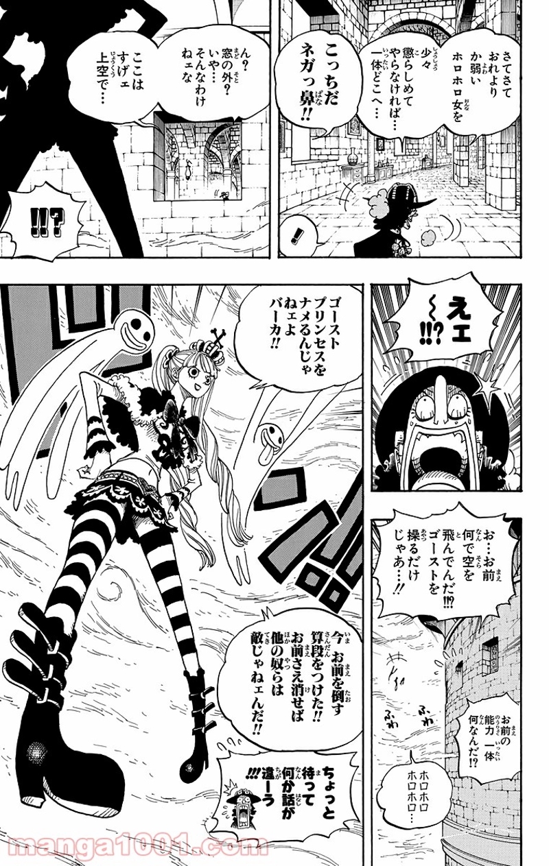 ワンピース 第464話 - Page 20