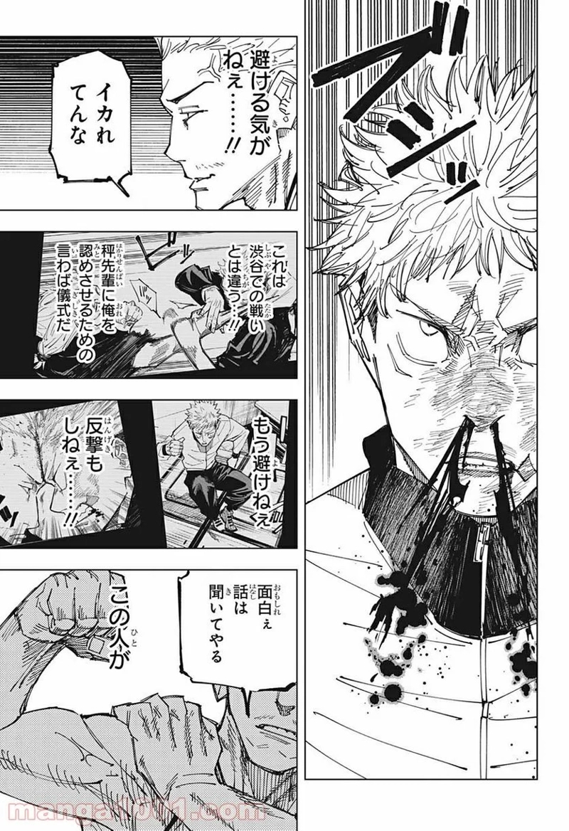 呪術廻戦 第157話 - Page 9