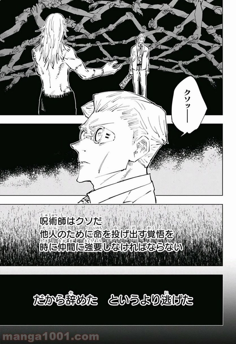 呪術廻戦 第30話 - Page 3