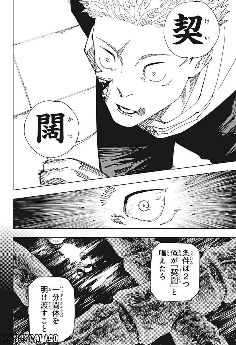 呪術廻戦 第212話 - Page 10