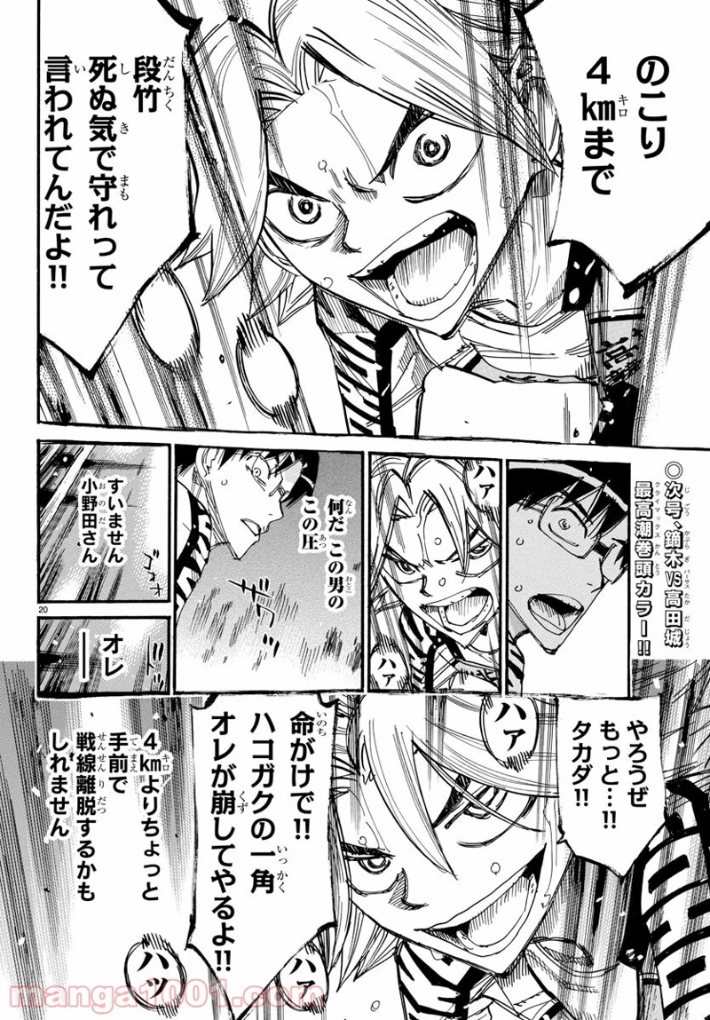 弱虫ペダル 第621話 - Page 20
