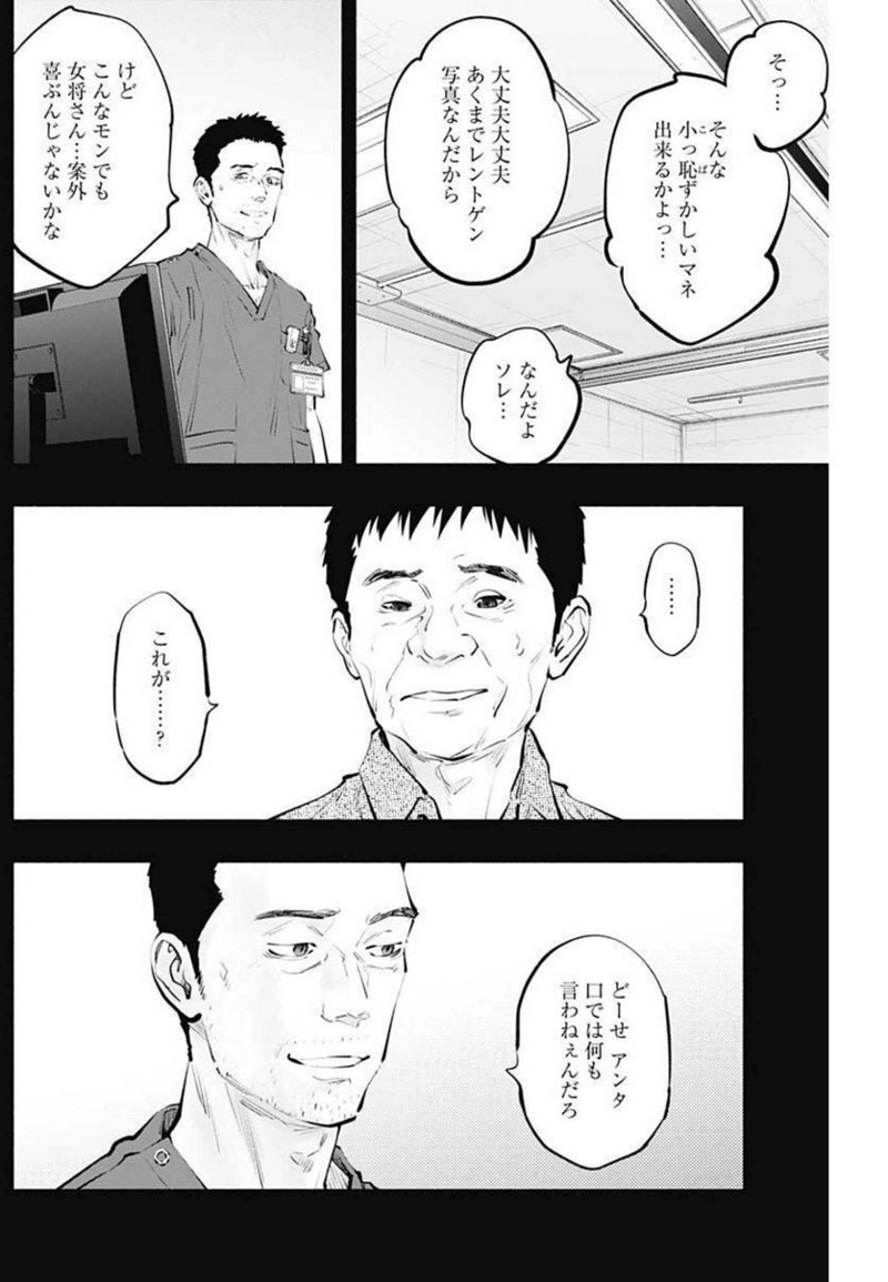 ラジエーションハウス 漫画 第104話 - Page 10