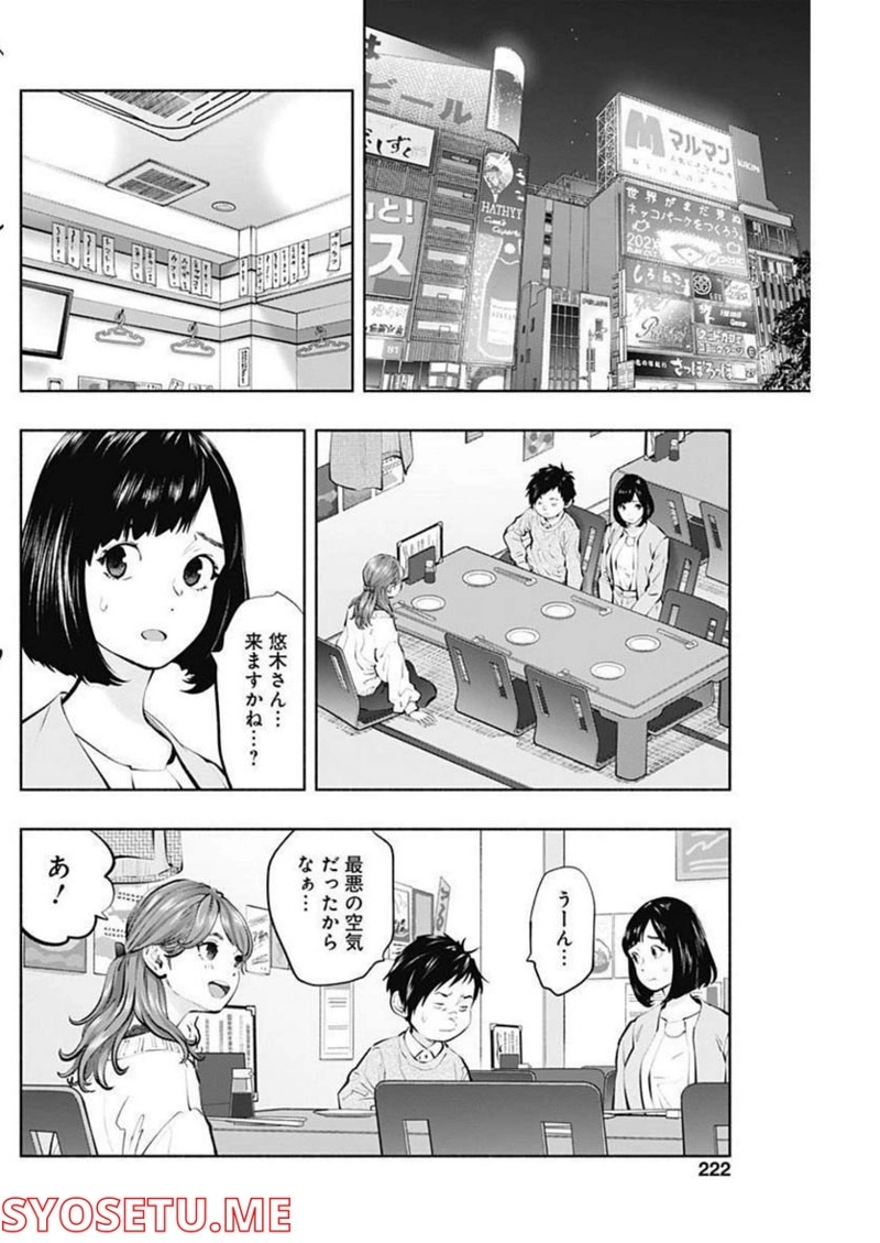 ラジエーションハウス 漫画 第110話 - Page 8