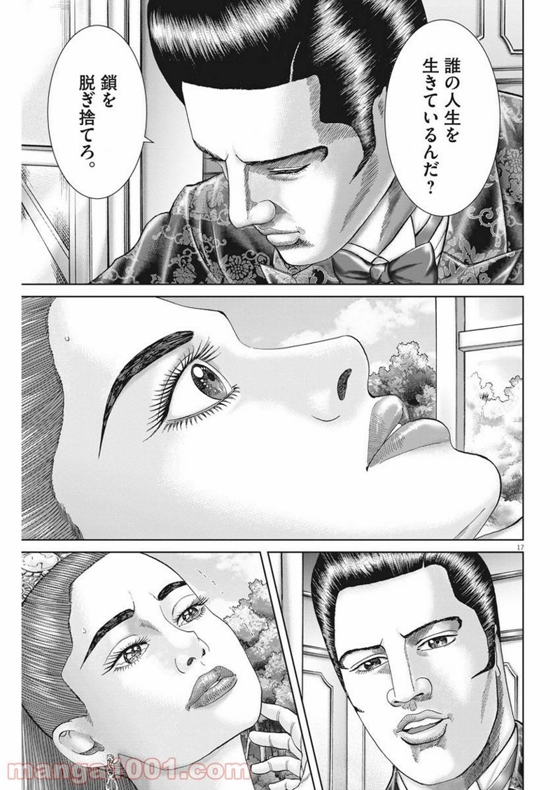 土竜の唄 第735話 - Page 17