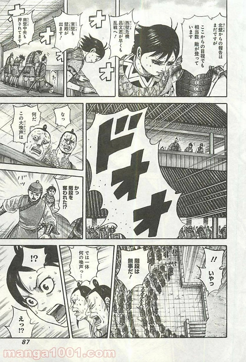 キングダム 第343話 - Page 9