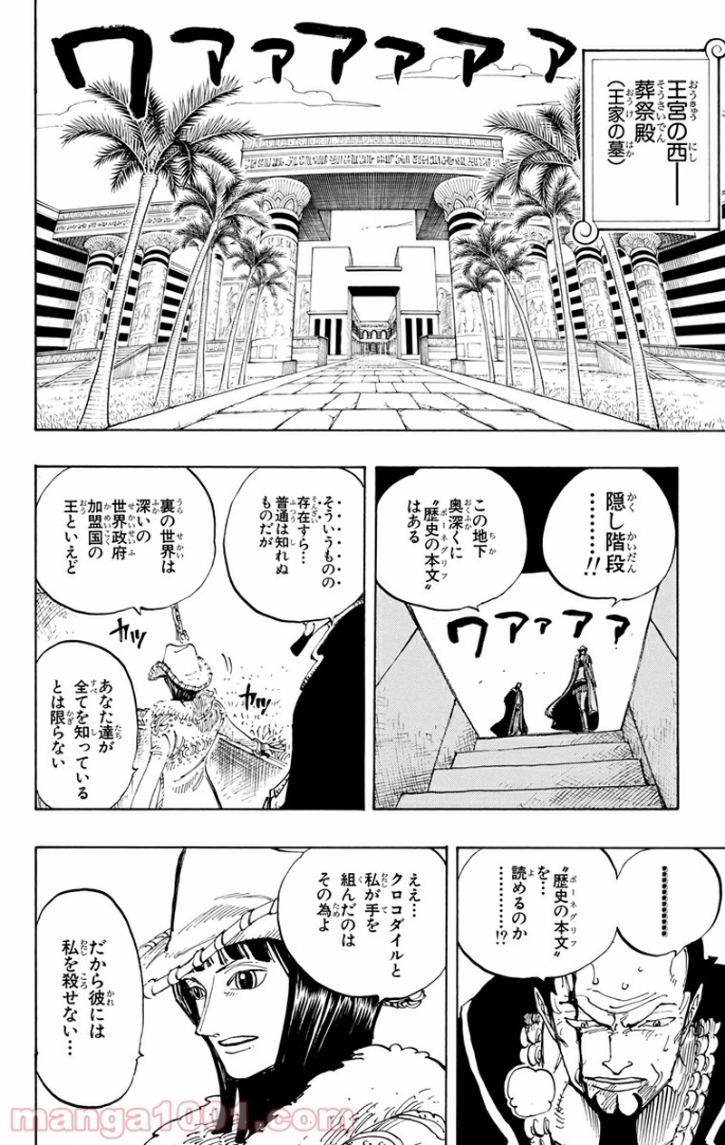 ワンピース 第202話 - Page 6