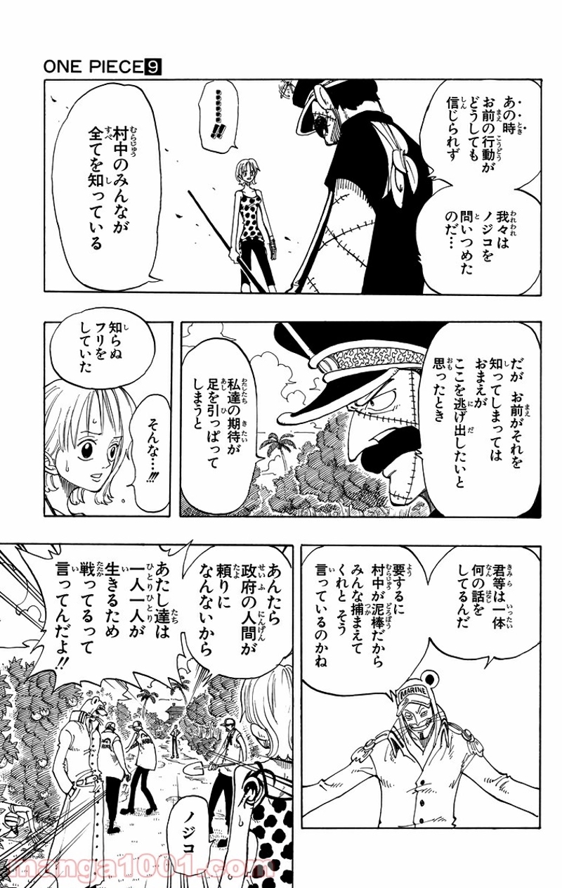 ワンピース 第80話 - Page 13